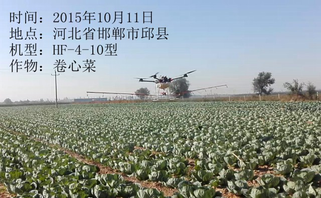 HF-4-10植保無人機(jī)