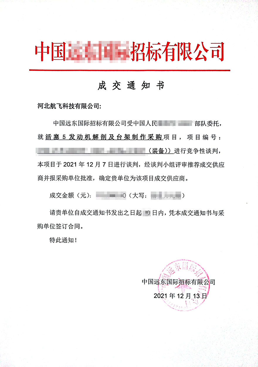 北京-活塞5發(fā)動機(jī)解剖及臺架制作采購項(xiàng)目